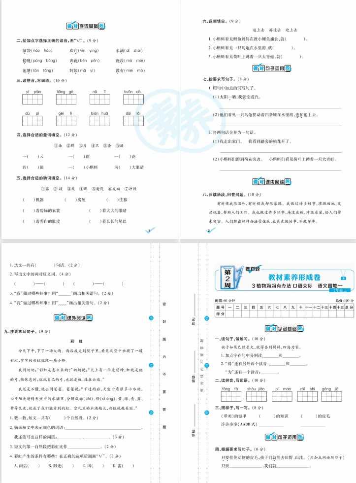 图片[2]-人教部编版《做对题二年级上册语文人教版》111页PDF电子版百度网盘下载，二上语文课后练习题周练习题含答案 - 冒泡网-冒泡网