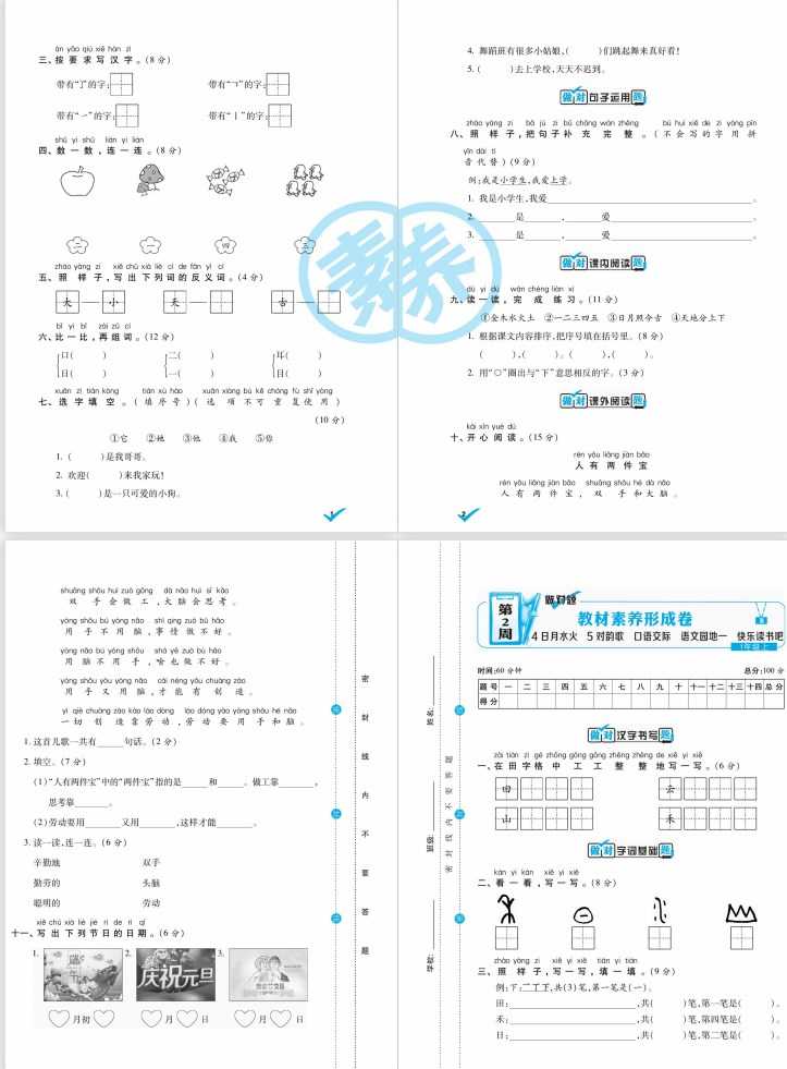 图片[2]-人教部编版《做对题一年级上册语文人教版》111页PDF电子版百度网盘下载，一上练习题单元练习题含答案 - 冒泡网-冒泡网