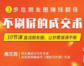 【微商成交】朋友圈不刷屏的顶级成交术 - 冒泡网-冒泡网