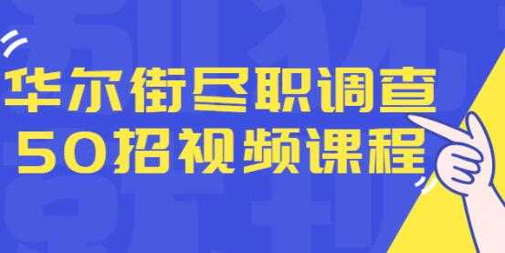 华尔街《尽职调查50招》融资人士所需要的干货和经验 - 冒泡网-冒泡网