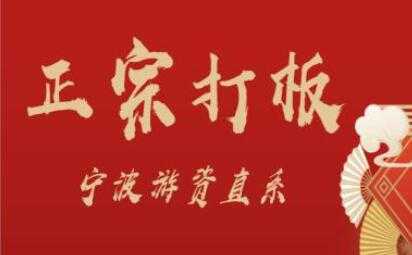 武帮主《正宗打板》宁波游资直系，人人都能学会的打板绝招 - 冒泡网-冒泡网