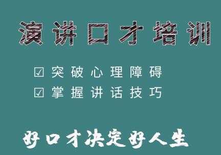 演讲启航《提高演讲技巧》教你如何提升演讲与口才技巧 - 冒泡网-冒泡网