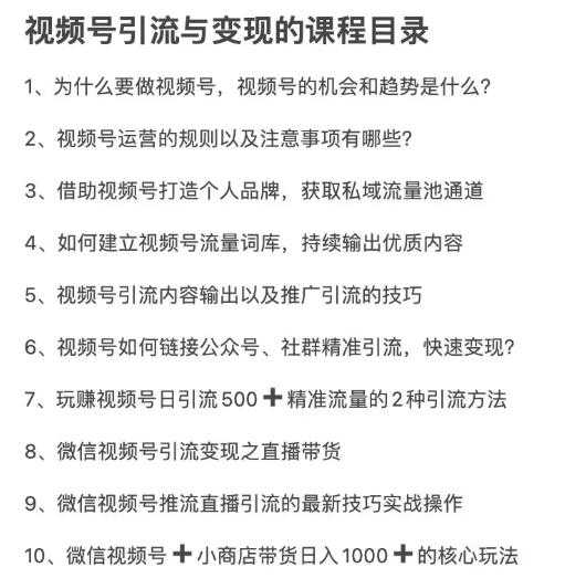 图片[5]-从0到1带你玩赚视频号：这么玩才赚钱，日引流500+日收入1000+核心玩法 - 冒泡网-冒泡网