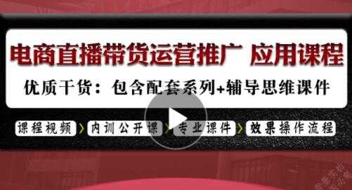 图片[1]-电商直播带货，网络主播卖货话术，新手运营推广策划，选品技巧-冒泡网