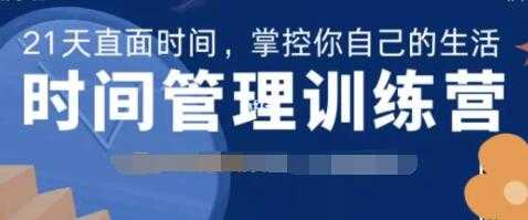 道格《时间管理训练营》摆脱低效工作和生活，掌控你自己的生活 - 冒泡网-冒泡网