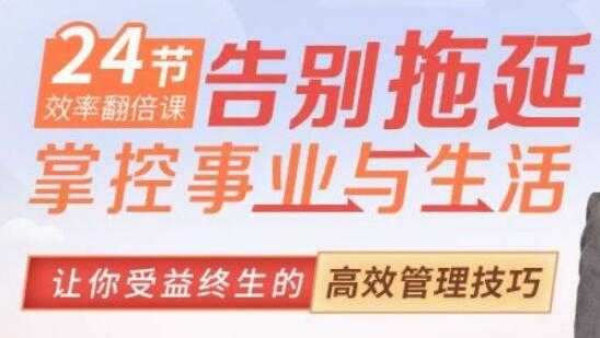 图片[1]-如何提高工作效率？效率达人教你10倍提升效率《告别拖延 掌控事业与生活》 - 冒泡网-冒泡网