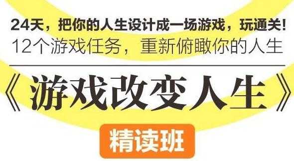 游戏改变人生，把你的人生设计成一场游戏，玩通关 - 冒泡网-冒泡网