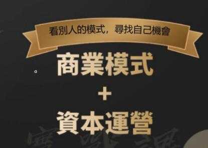 郑翔洲《商业模式+资本运营》看别人的模式寻找自己机会 - 冒泡网-冒泡网