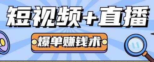 图片[1]-人人可操作的直播快速爆单术，0基础0粉丝，月赚2万+ - 冒泡网-冒泡网