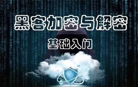 黑客加密与解密培训视频，软件加密与解密之PE文件结构 - 冒泡网-冒泡网