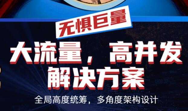 互联网大流量、高并发解决方案培训课程视频 - 冒泡网-冒泡网