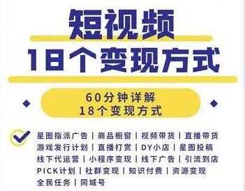 短视频如何赚钱的？短视频18个变现方式详解视频 - 冒泡网-冒泡网