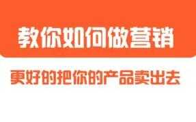 董十一《营销大课》教你如何更好的把你的产品卖出去 - 冒泡网-冒泡网