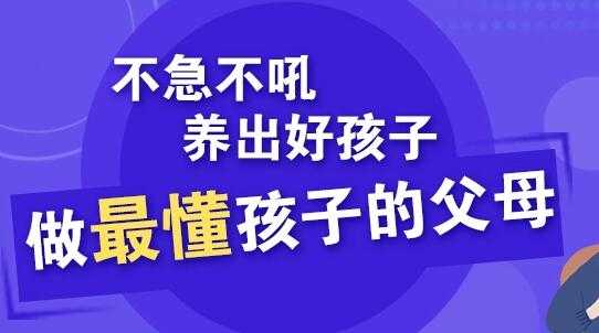 家庭教育讲座：不急不吼，轻松养出好孩子 - 冒泡网-冒泡网