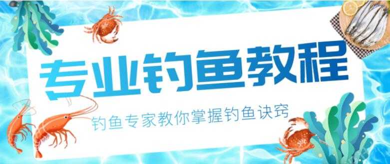 钓鱼技巧大全，专业钓鱼视频教程，钓鱼专家教你掌握钓鱼技巧 - 冒泡网-冒泡网