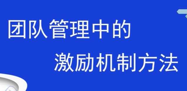 团队激励方案，销售团队管理中的激励机制方法 - 冒泡网-冒泡网