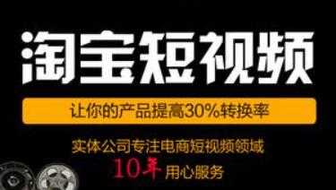 淘宝短视频拍摄教学，培训课程视频教程 - 冒泡网-冒泡网