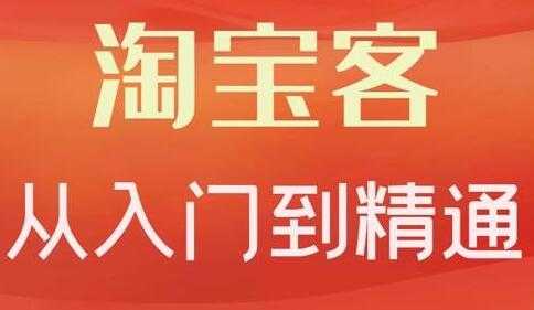 图片[1]-卓让《淘宝客从入门到精通》教你做一个赚钱的淘宝客-冒泡网