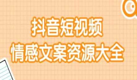 短视频情感文案资源合集，上万条各类情感文案，让你不再为文案而烦恼 - 冒泡网-冒泡网