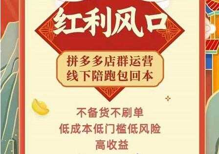 左右电商《拼多多无货源店群玩法》从0~1实战保姆教程，​极速起店必出单 - 冒泡网-冒泡网