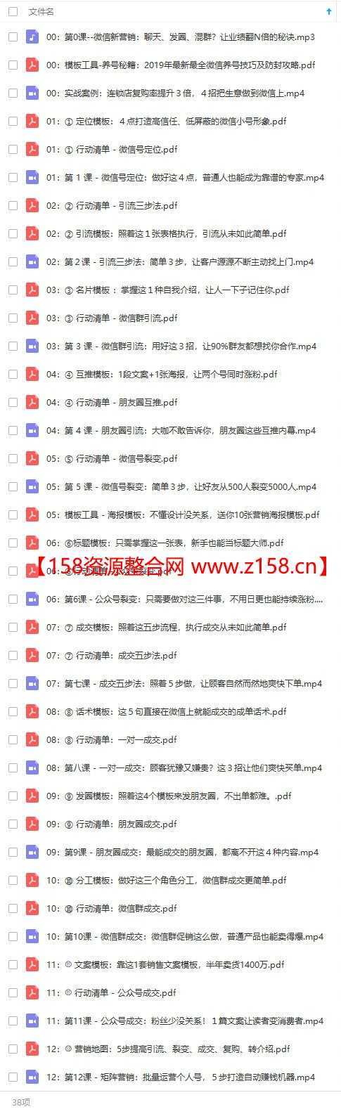 图片[2]-12招微信引流成交技术，让你做出百万级业绩，培训课程视频-冒泡网