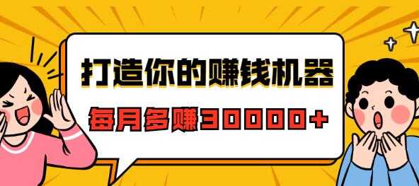 微信极速成交术《打造你的微信赚钱机器》快速大额成交 - 冒泡网-冒泡网