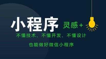 微信小程序开发教程，零基础开发本地生活小程序 - 冒泡网-冒泡网