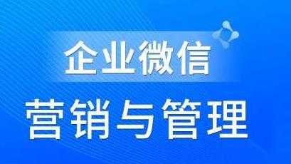 赵睿《企业微信营销管理实操全攻略》助力企业轻松玩转私域获客 - 冒泡网-冒泡网