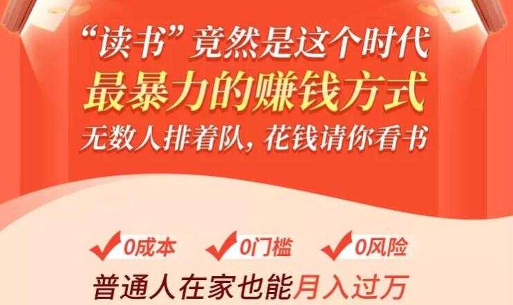 图片[2]-读书赚钱变现实战营讲座，0基础带你每月边读边赚2万+ - 冒泡网-冒泡网