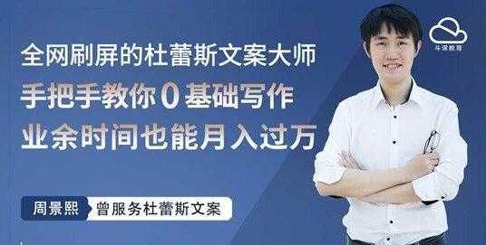 杜蕾斯文案大师，教你0基础写作赚钱，用业余时间也能月入过万 - 冒泡网-冒泡网