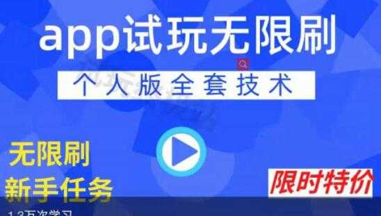 《APP无限试玩项目》长期赚钱项目，新手小白都可以上手 - 冒泡网-冒泡网