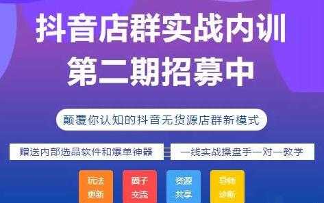 小卒抖音小店无货源店群模式蓝海矩阵玩法，一个月可以盈利上百万 - 冒泡网-冒泡网