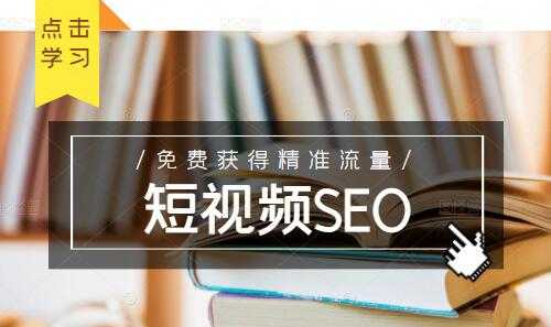 图片[1]-未来新趋势，布局短视频SEO，如何利用抖音SEO免费获得精准流量-冒泡网