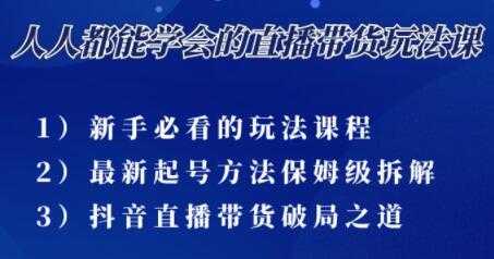 尹晨《三大直播带货玩法课》10亿GMV操盘手为你拆解 - 冒泡网-冒泡网