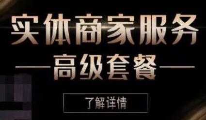 麦子互娱《抖音本地生活类实体商家服务》培训课程视频 - 冒泡网-冒泡网