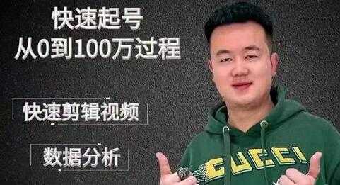 杰妮传媒《抖音快速起号核心实操课》教你新号快速起号，从0到100万过程 - 冒泡网-冒泡网