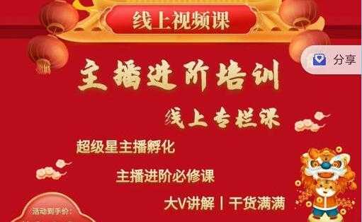 圣淘电商《抖音主播进阶培训线上专栏》行业资深讲师精心打磨 - 冒泡网-冒泡网