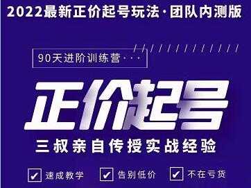 图片[1]-三叔《抖音正价起号玩法》实战经验，团队内测版 - 冒泡网-冒泡网