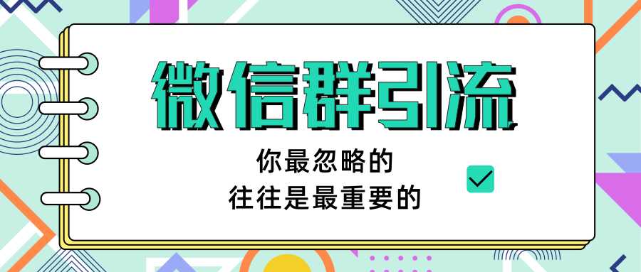 图片[1]-胜子老师《引流&自动变现》微信群引流1.0（三节完结版） - 冒泡网-冒泡网