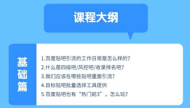 百度贴吧霸屏宝典推广实战引流课程，24小时半自动化精准引流神器！ - 冒泡网-冒泡网