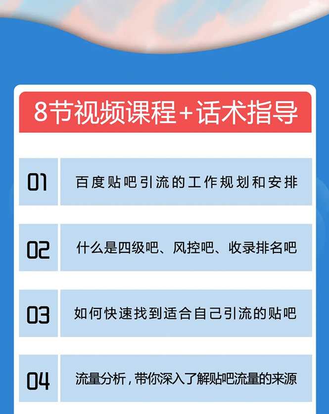 百度贴吧霸屏引流实战课2.0，带你玩转流量热门聚集地 - 冒泡网-冒泡网