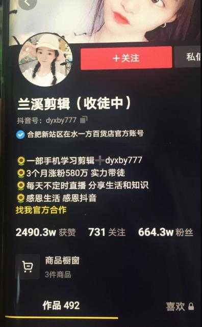 兰溪抖音混剪：一部手机学习剪辑，3个月涨粉580万 - 冒泡网-冒泡网