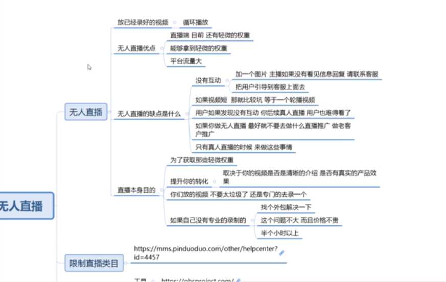 图片[2]-进阶战术课：拼多多无人直播玩法，实战操作，轻松月入过万（无水印） - 冒泡网-冒泡网