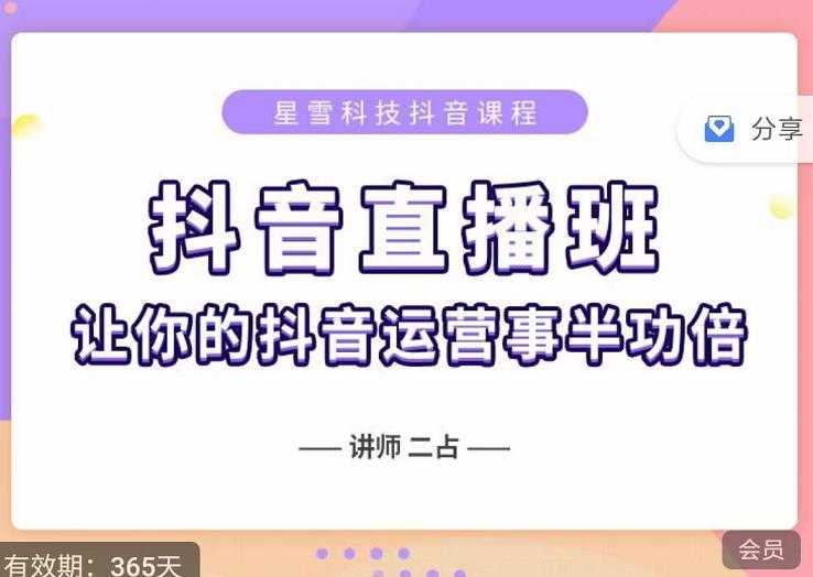 抖音直播速爆集训班，0粉丝0基础5天营业额破万，让你的抖音运营事半功倍 - 冒泡网-冒泡网