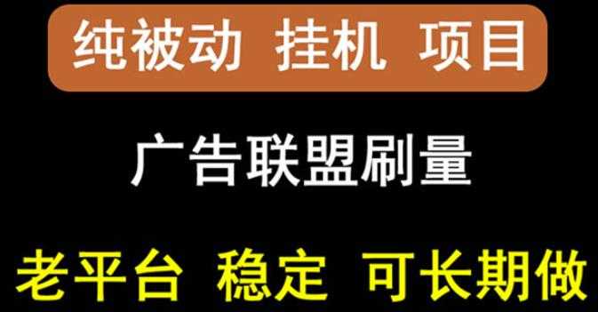 图片[1]-【稳定挂机】oneptp出海广告联盟挂机项目，每天躺赚几块钱，多台批量多赚些 - 冒泡网-冒泡网