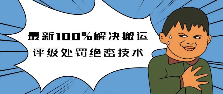 抖音最新100%解决搬运评级处罚绝密技术(价值7280泄密) - 冒泡网-冒泡网