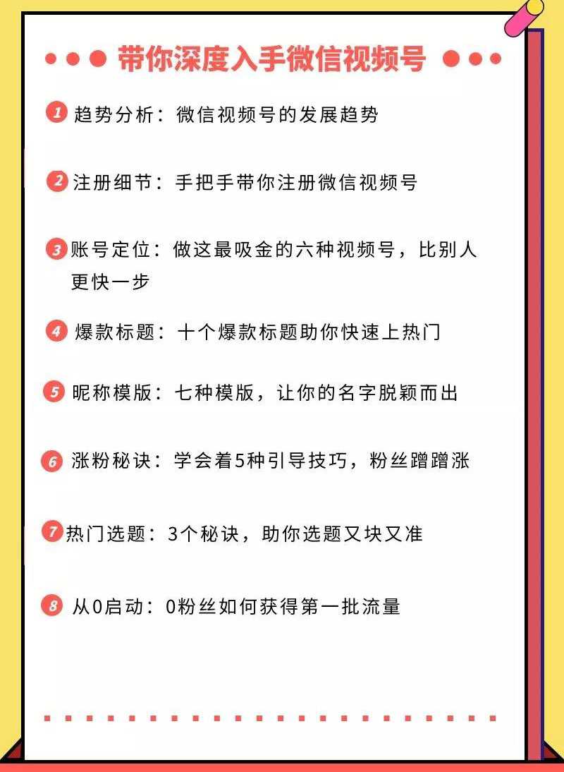 图片[2]-视频号运营实战课，带你深度入手微信视频号1.0，从0粉丝开始快速涨粉变现-冒泡网