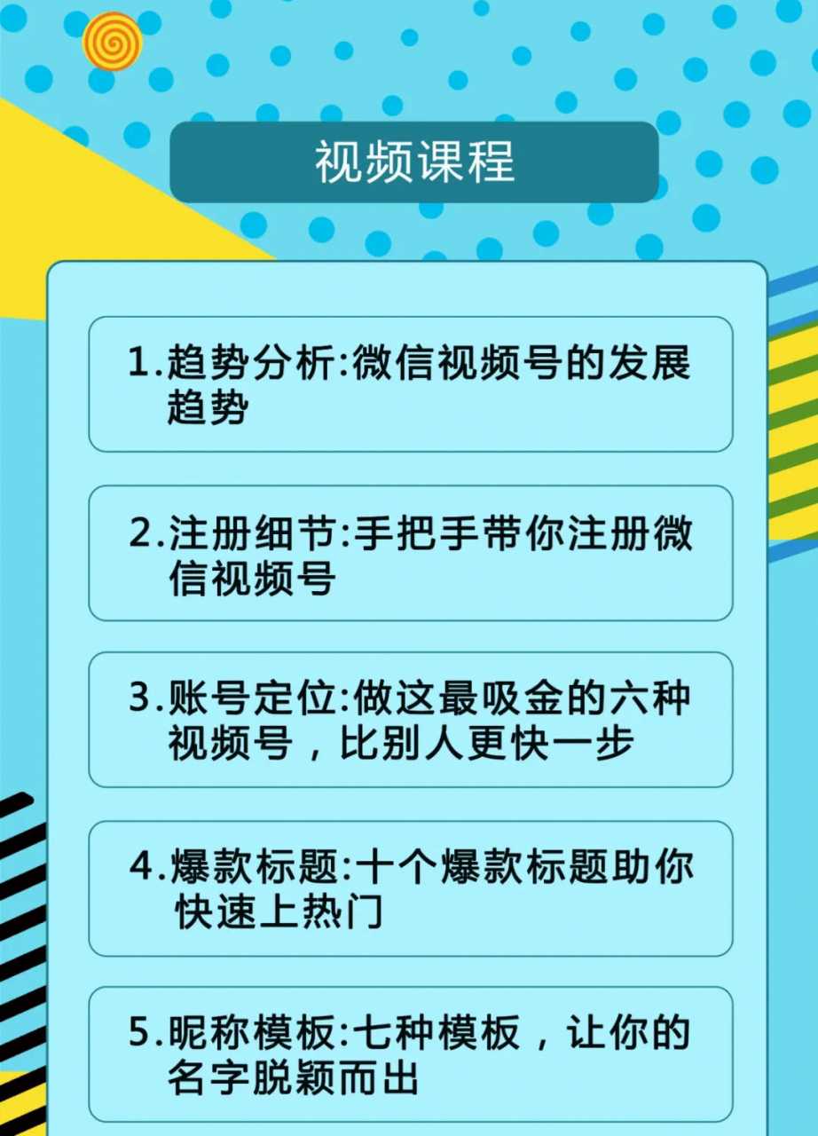 图片[1]-视频号运营实战课2.0，目前市面上最新最全玩法，快速吸粉吸金（10节视频）-冒泡网