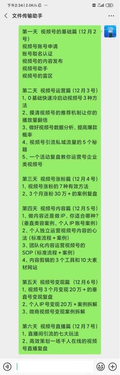 图片[2]-视频号运营实操训练营：从0到1玩赚视频号，3个月变现20万 - 冒泡网-冒泡网