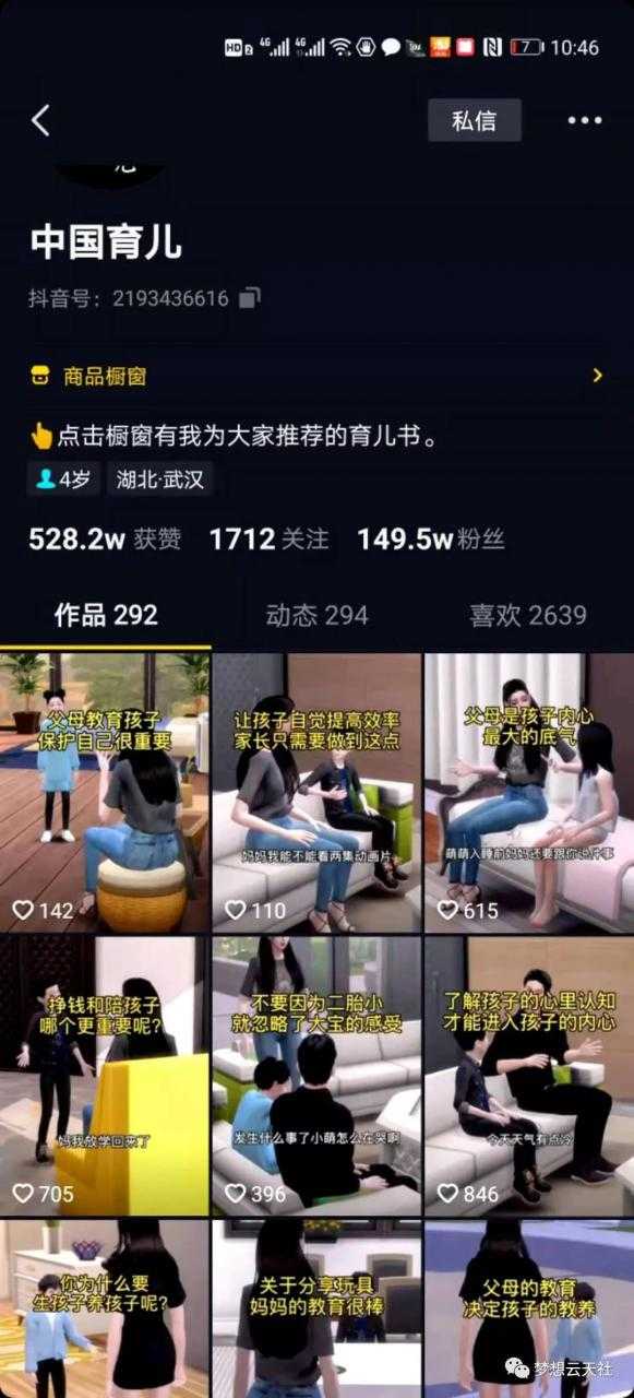 图片[2]-玩转短视频3D动画育儿书单号：实战操作一天几千，好的时候一天几万收益-冒泡网